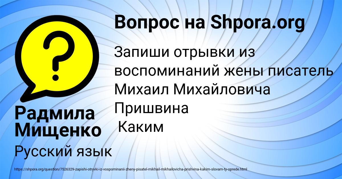 Картинка с текстом вопроса от пользователя Радмила Мищенко