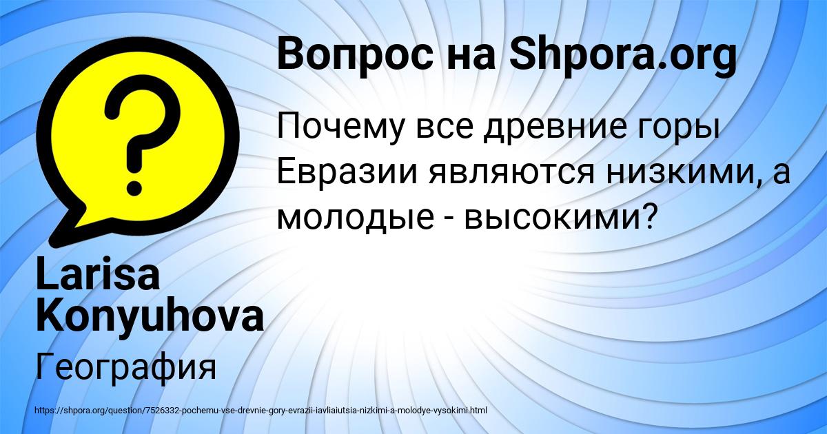 Картинка с текстом вопроса от пользователя Larisa Konyuhova