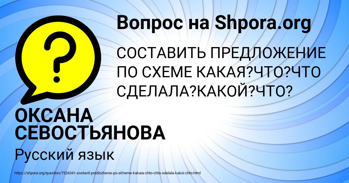 Картинка с текстом вопроса от пользователя ОКСАНА СЕВОСТЬЯНОВА