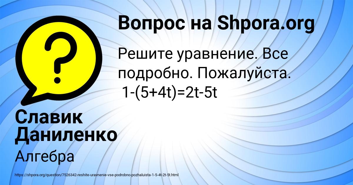 Картинка с текстом вопроса от пользователя Славик Даниленко