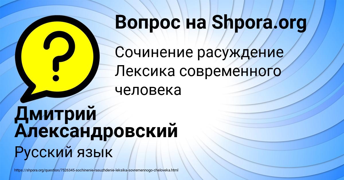 Картинка с текстом вопроса от пользователя Дмитрий Александровский