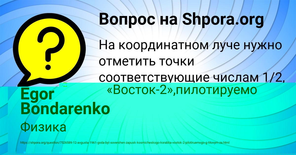 Картинка с текстом вопроса от пользователя Egor Bondarenko