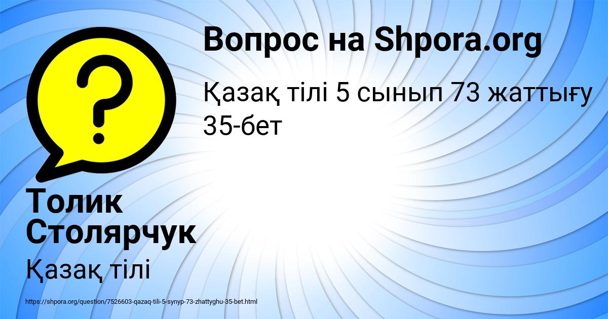 Картинка с текстом вопроса от пользователя Толик Столярчук