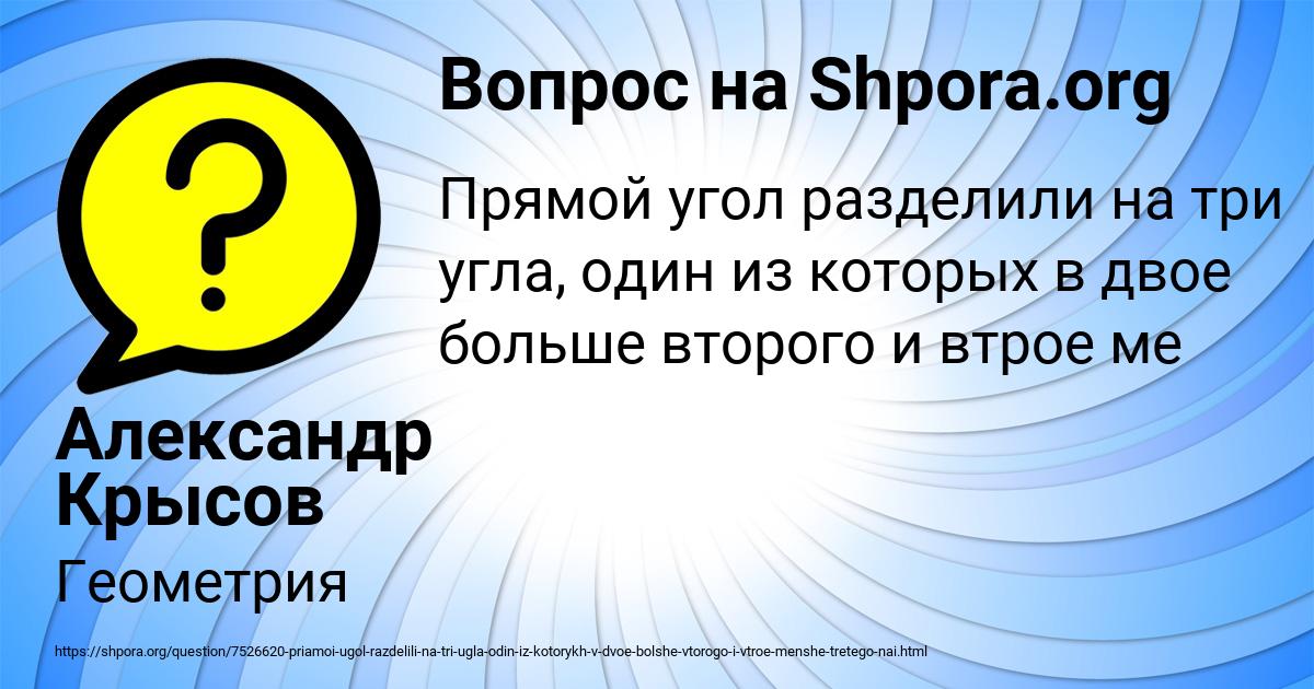 Картинка с текстом вопроса от пользователя Александр Крысов