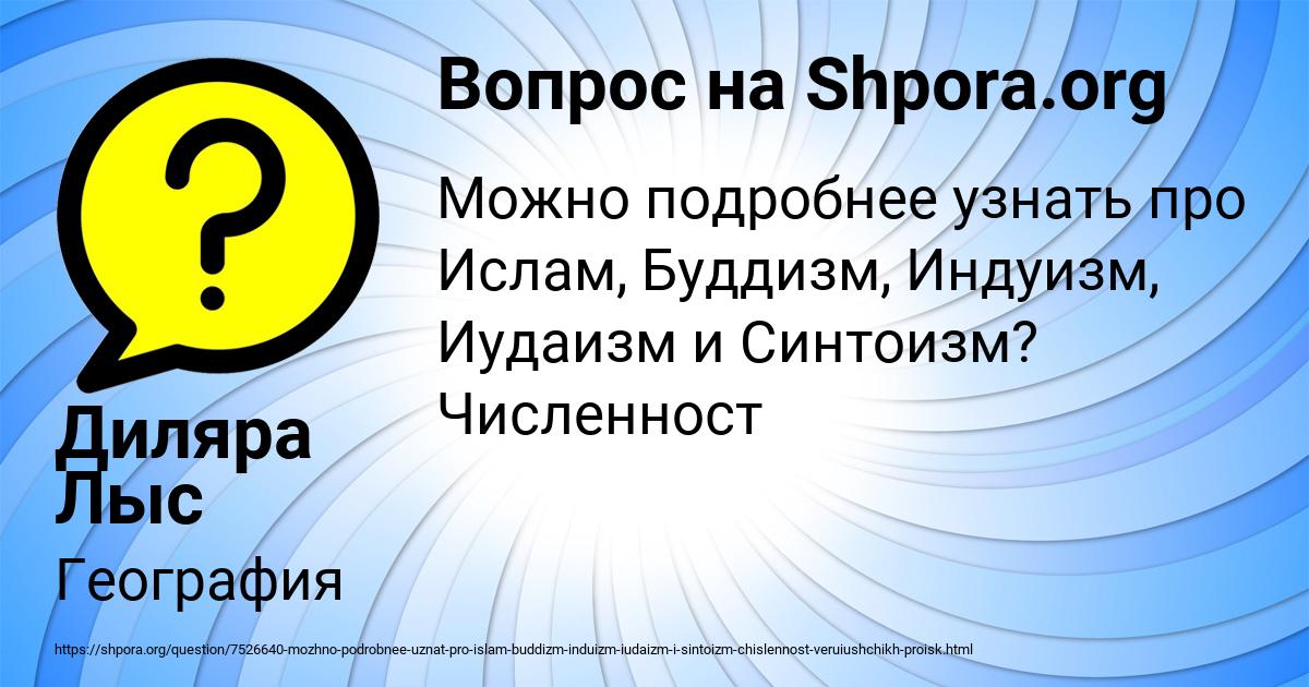 Картинка с текстом вопроса от пользователя Диляра Лыс