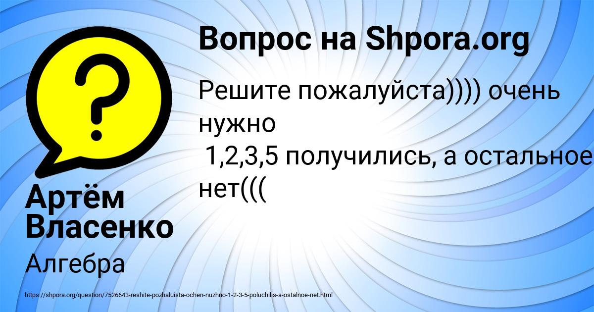 Картинка с текстом вопроса от пользователя Артём Власенко