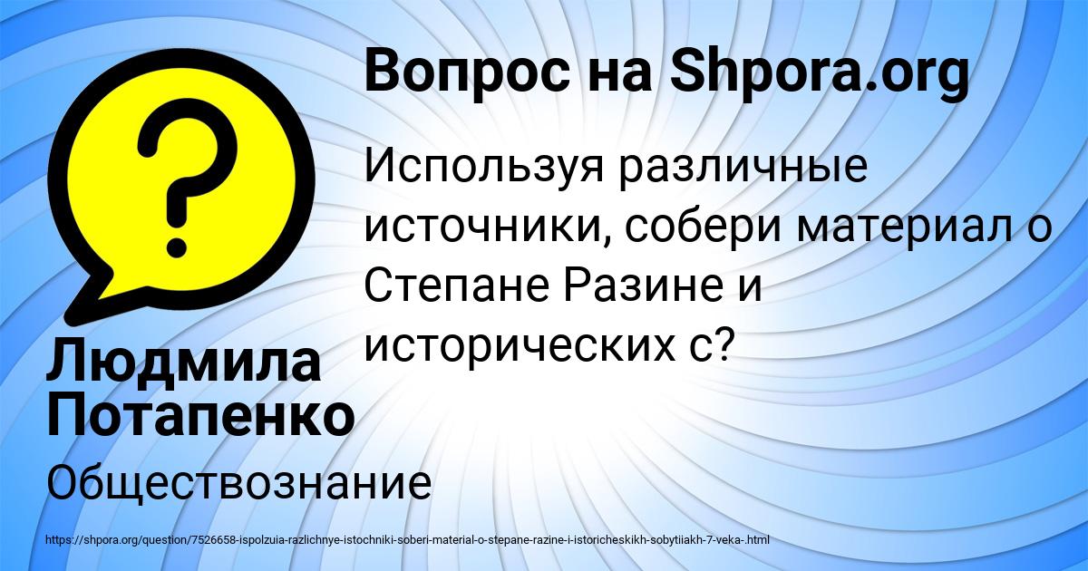 Картинка с текстом вопроса от пользователя Людмила Потапенко