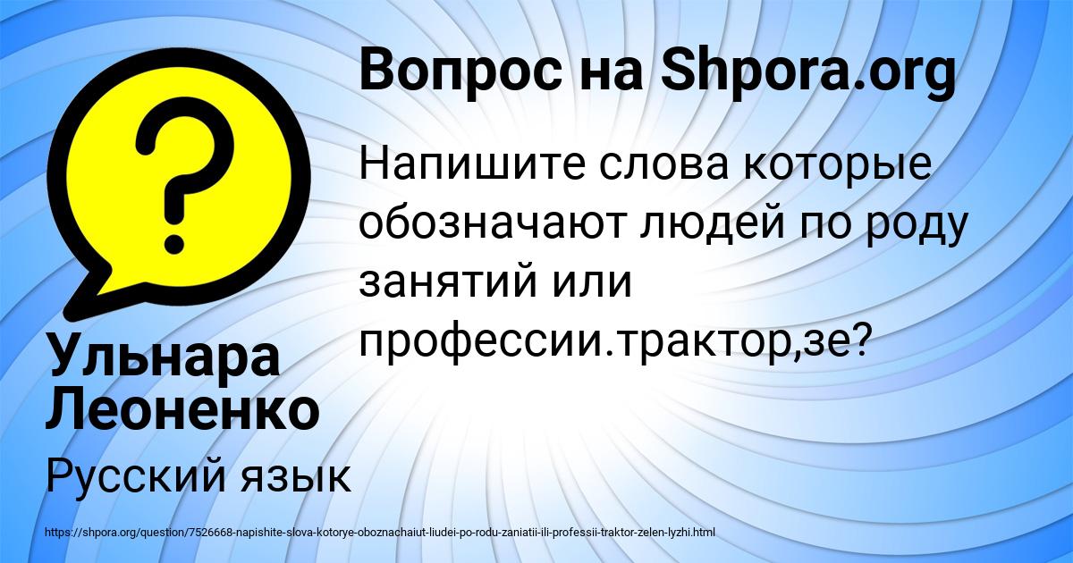 Картинка с текстом вопроса от пользователя Ульнара Леоненко