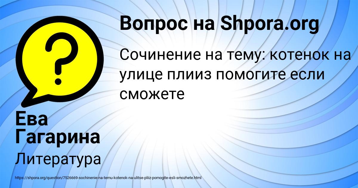 Картинка с текстом вопроса от пользователя Ева Гагарина