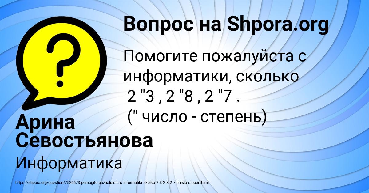 Картинка с текстом вопроса от пользователя Арина Севостьянова