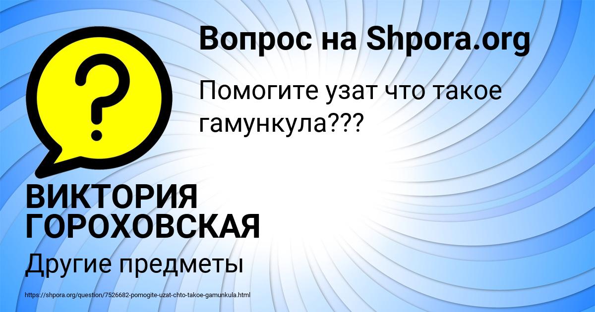 Картинка с текстом вопроса от пользователя ВИКТОРИЯ ГОРОХОВСКАЯ