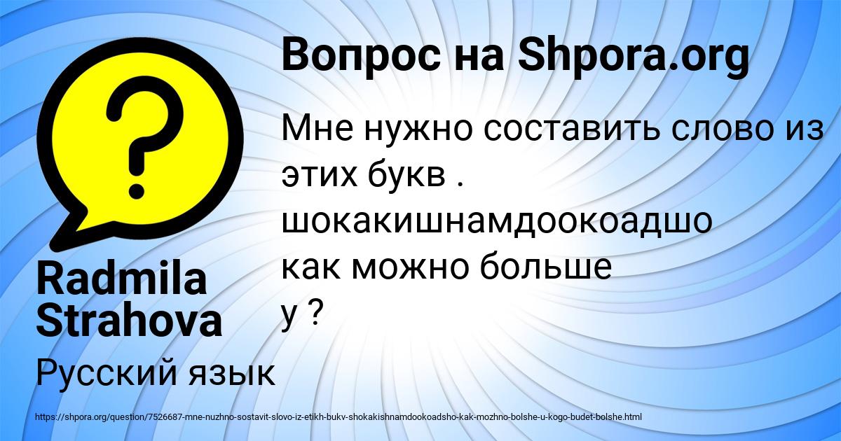 Картинка с текстом вопроса от пользователя Radmila Strahova