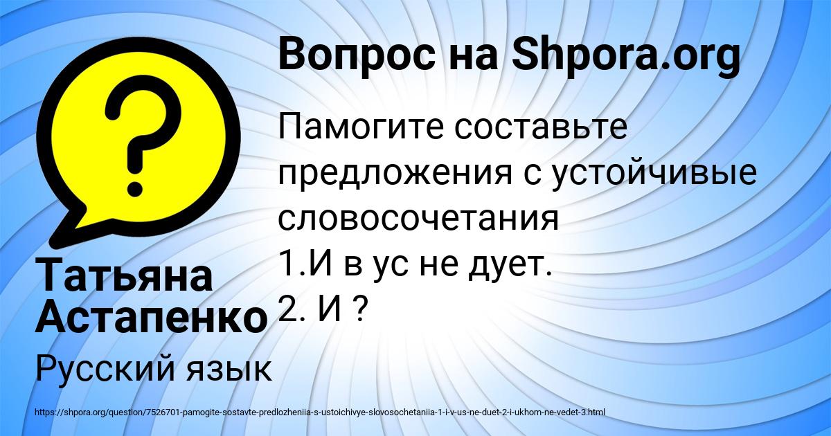 Картинка с текстом вопроса от пользователя Татьяна Астапенко 