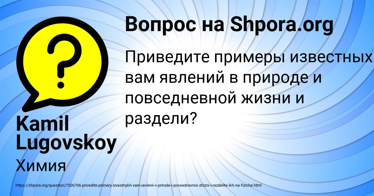 Картинка с текстом вопроса от пользователя Kamil Lugovskoy