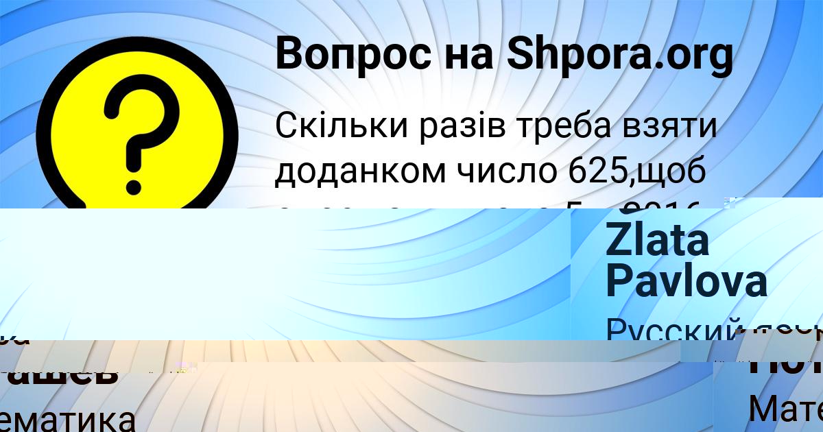 Картинка с текстом вопроса от пользователя Юрий Поташев