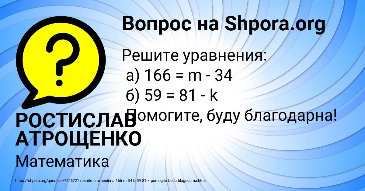 Картинка с текстом вопроса от пользователя РОСТИСЛАВ АТРОЩЕНКО