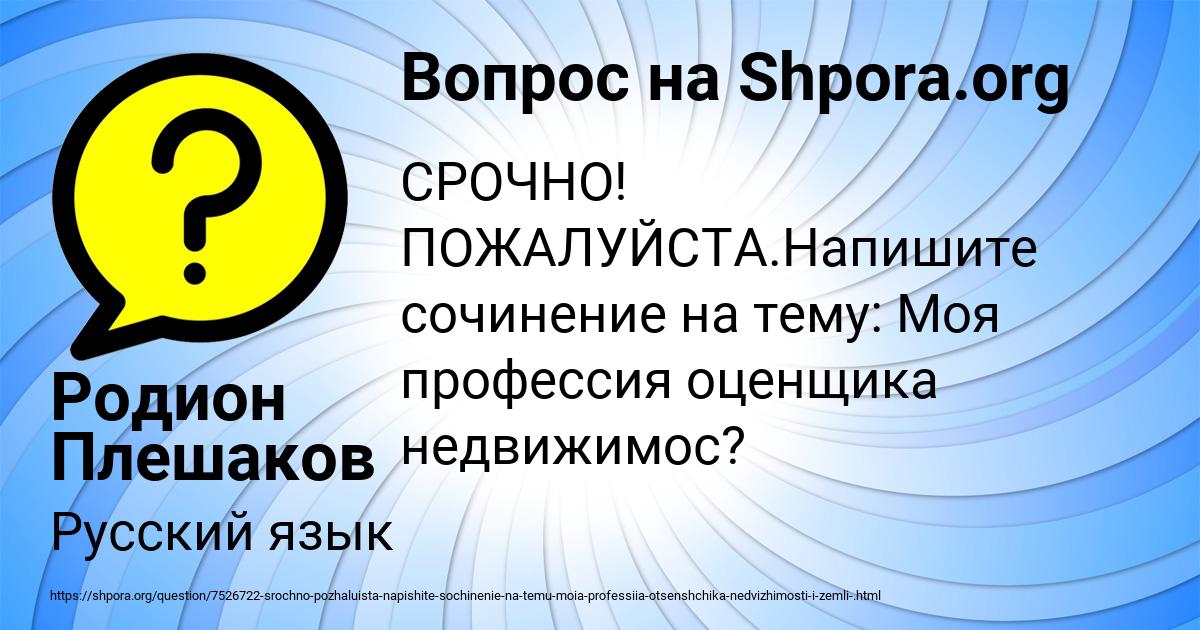 Картинка с текстом вопроса от пользователя Родион Плешаков