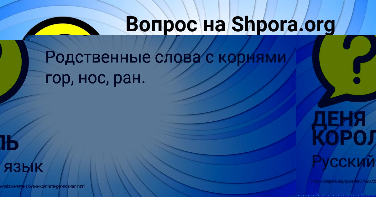 Картинка с текстом вопроса от пользователя ДЕНЯ КОРОЛЬ