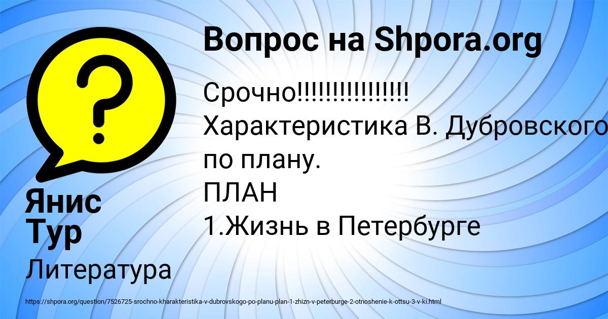 Картинка с текстом вопроса от пользователя Янис Тур