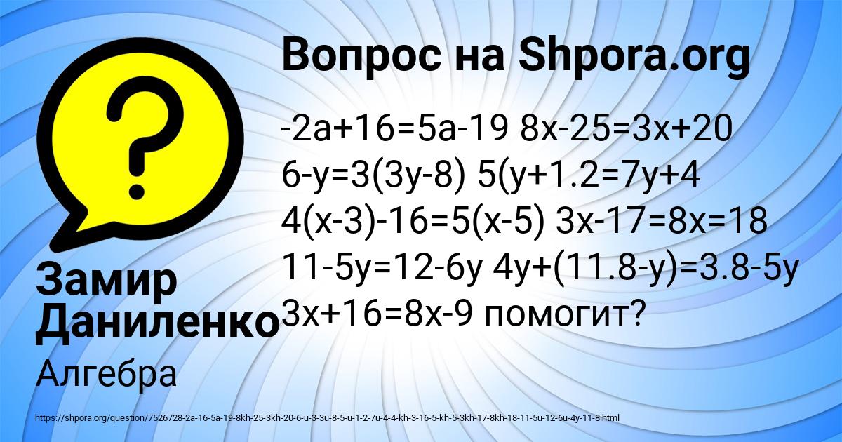 Картинка с текстом вопроса от пользователя Замир Даниленко