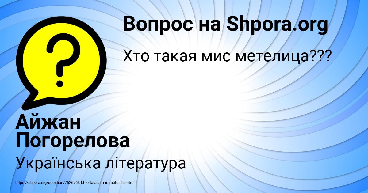 Картинка с текстом вопроса от пользователя Айжан Погорелова