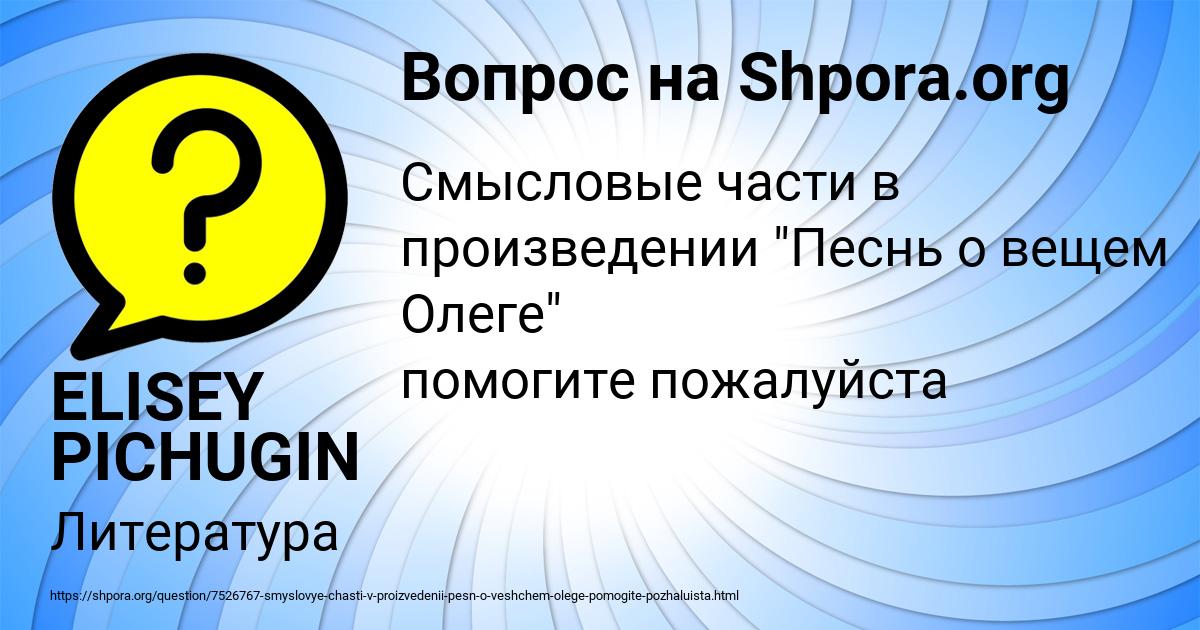 Картинка с текстом вопроса от пользователя ELISEY PICHUGIN