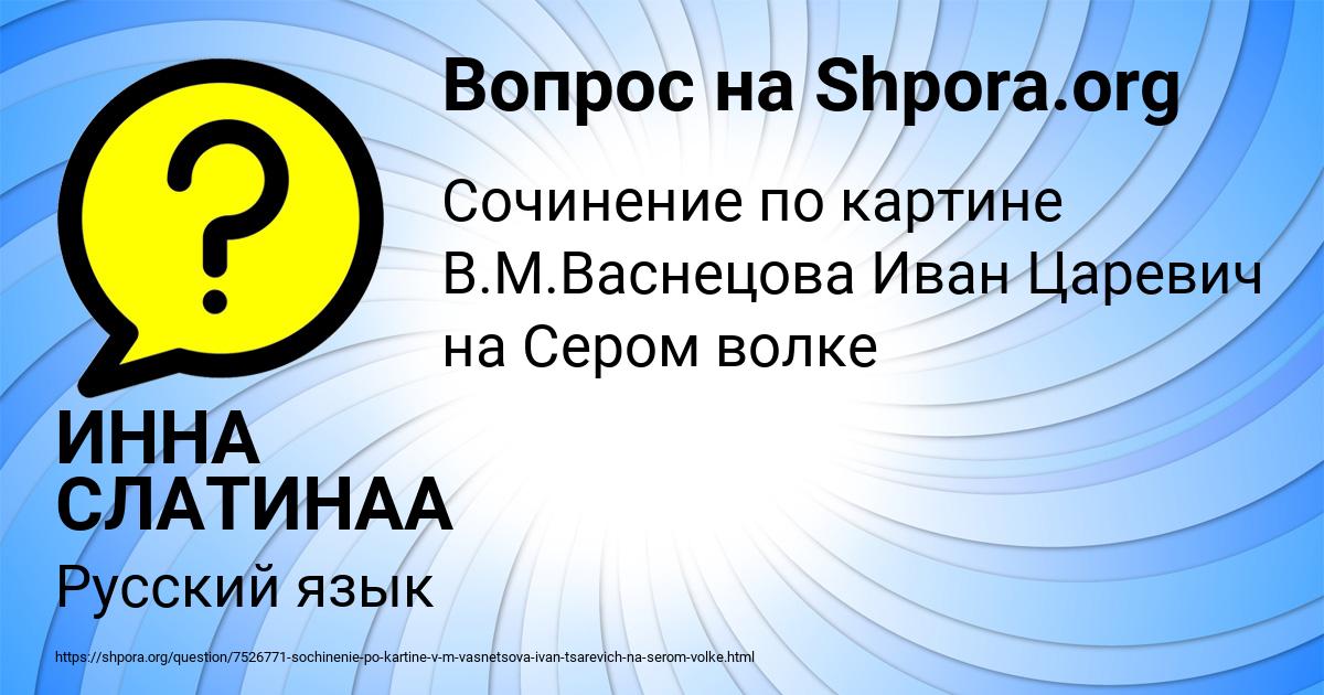 Картинка с текстом вопроса от пользователя ИННА СЛАТИНАА
