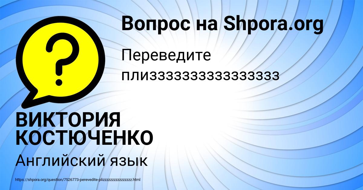 Картинка с текстом вопроса от пользователя ВИКТОРИЯ КОСТЮЧЕНКО