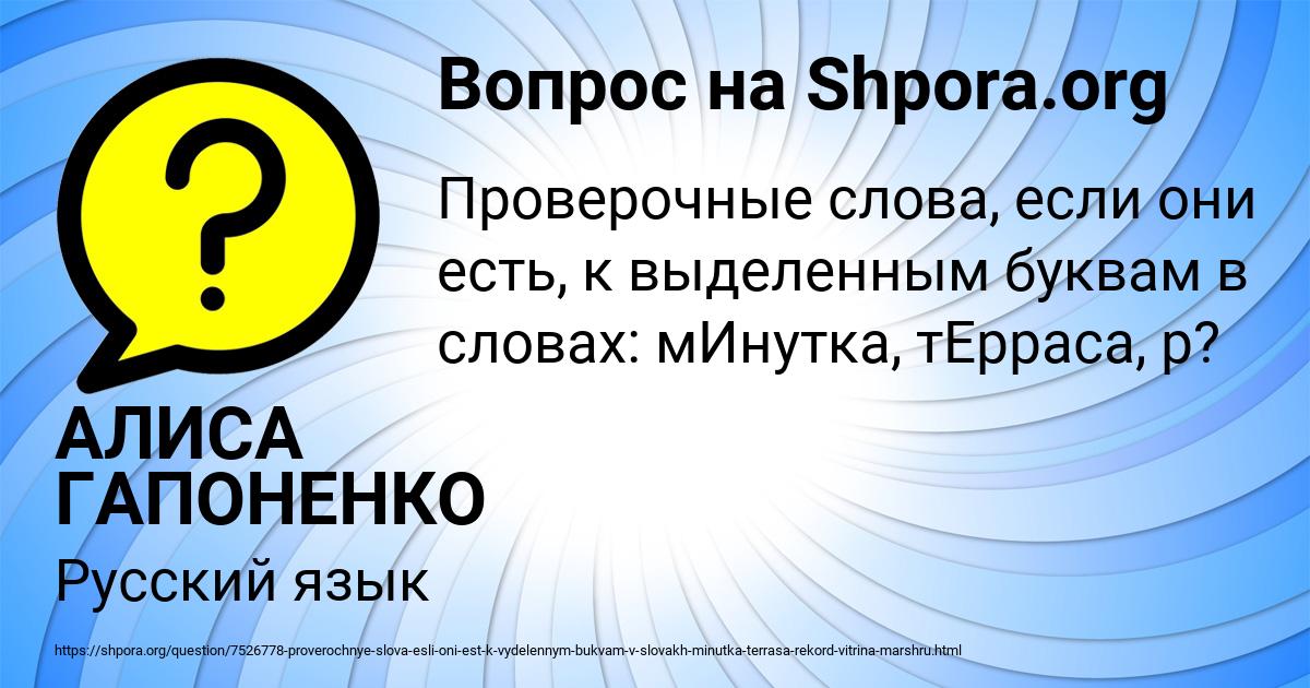 Картинка с текстом вопроса от пользователя АЛИСА ГАПОНЕНКО