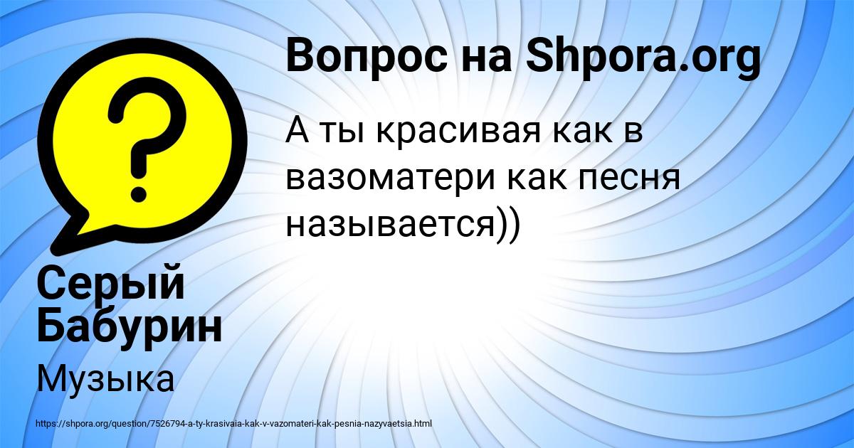 Картинка с текстом вопроса от пользователя Серый Бабурин