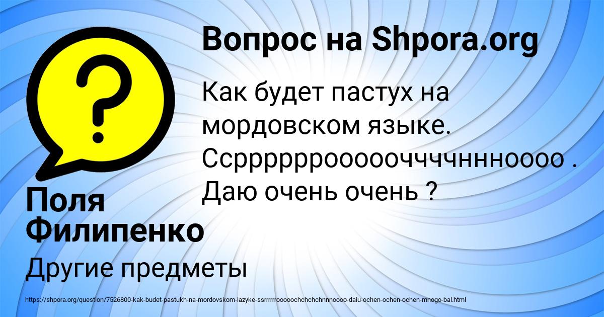 Картинка с текстом вопроса от пользователя Поля Филипенко