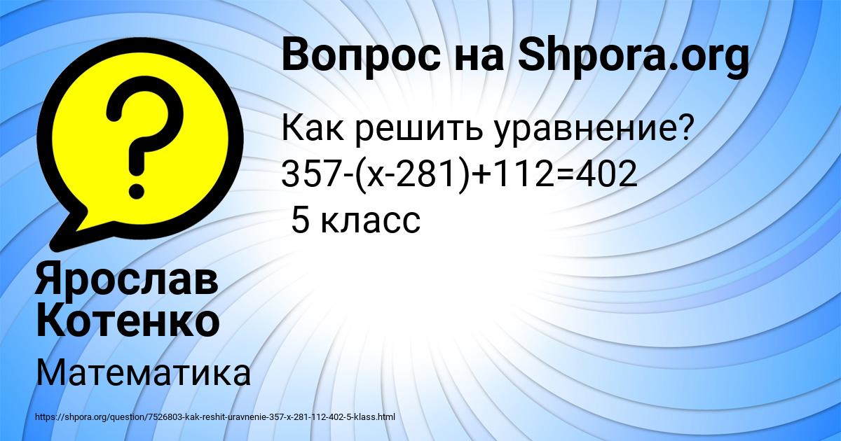 Картинка с текстом вопроса от пользователя Ярослав Котенко