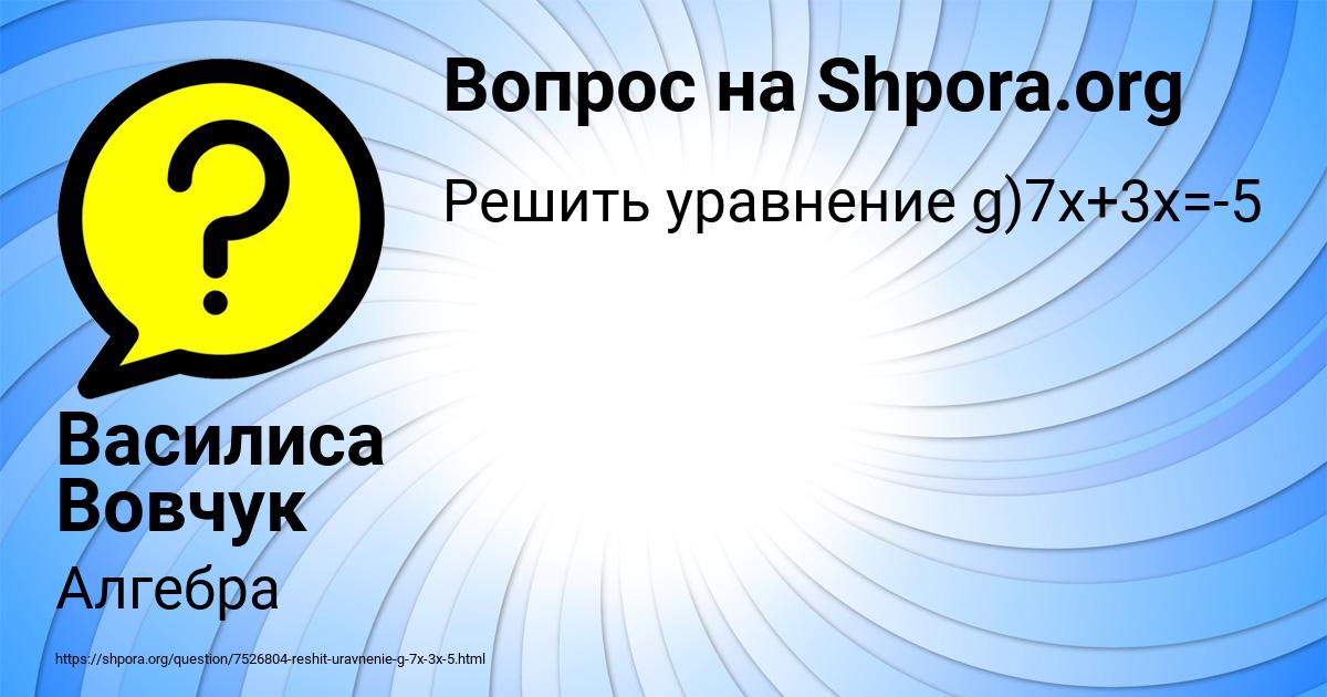 Картинка с текстом вопроса от пользователя Василиса Вовчук