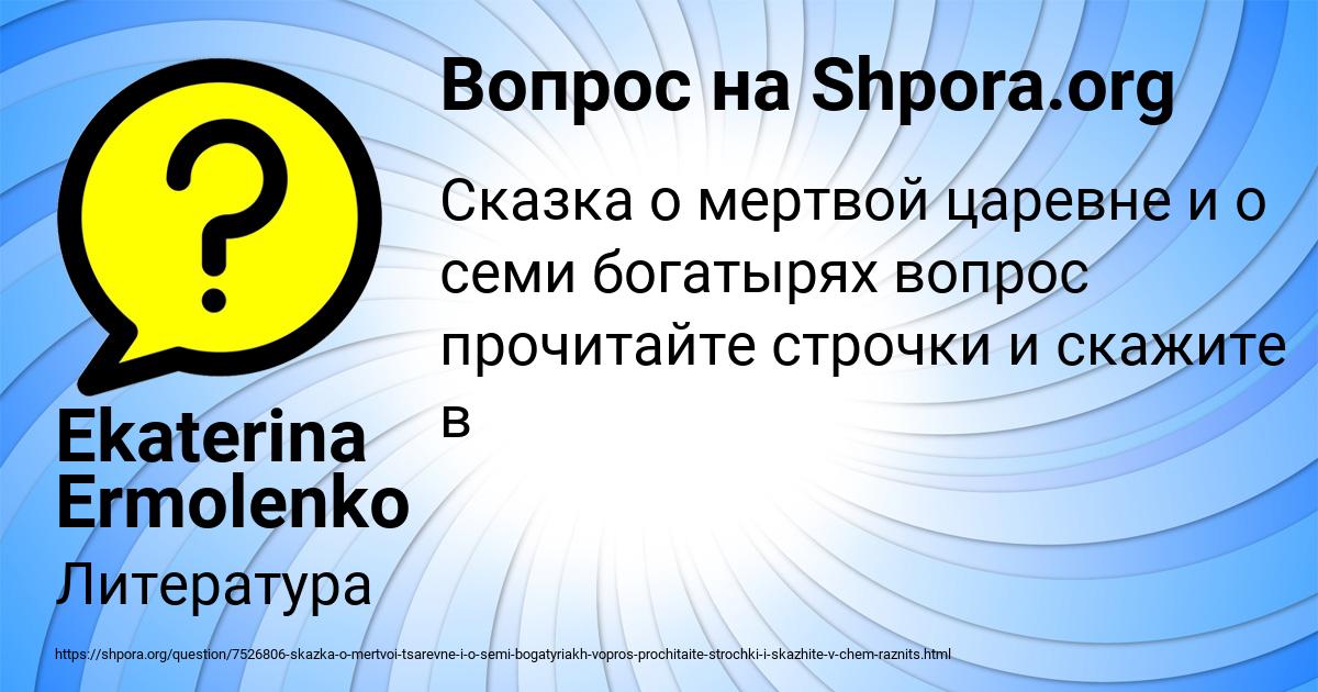 Картинка с текстом вопроса от пользователя Ekaterina Ermolenko