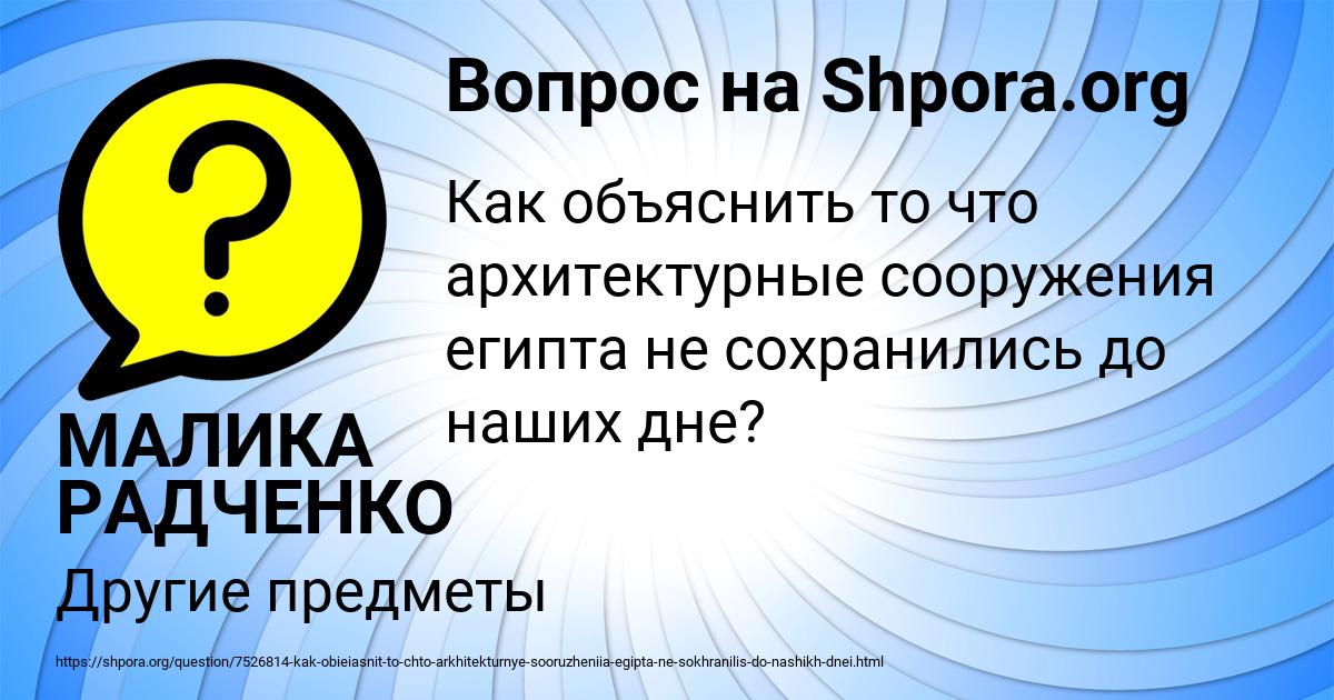 Картинка с текстом вопроса от пользователя МАЛИКА РАДЧЕНКО