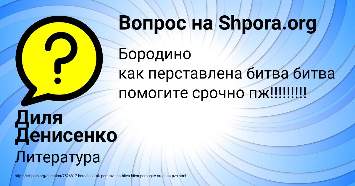 Картинка с текстом вопроса от пользователя Диля Денисенко