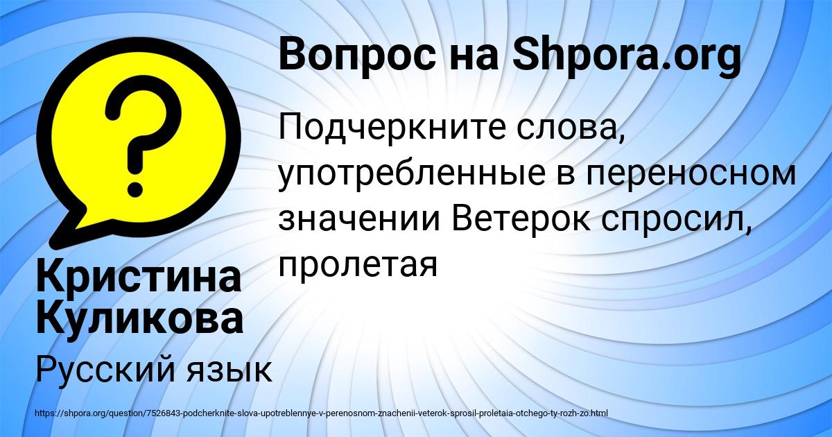 Картинка с текстом вопроса от пользователя Кристина Куликова