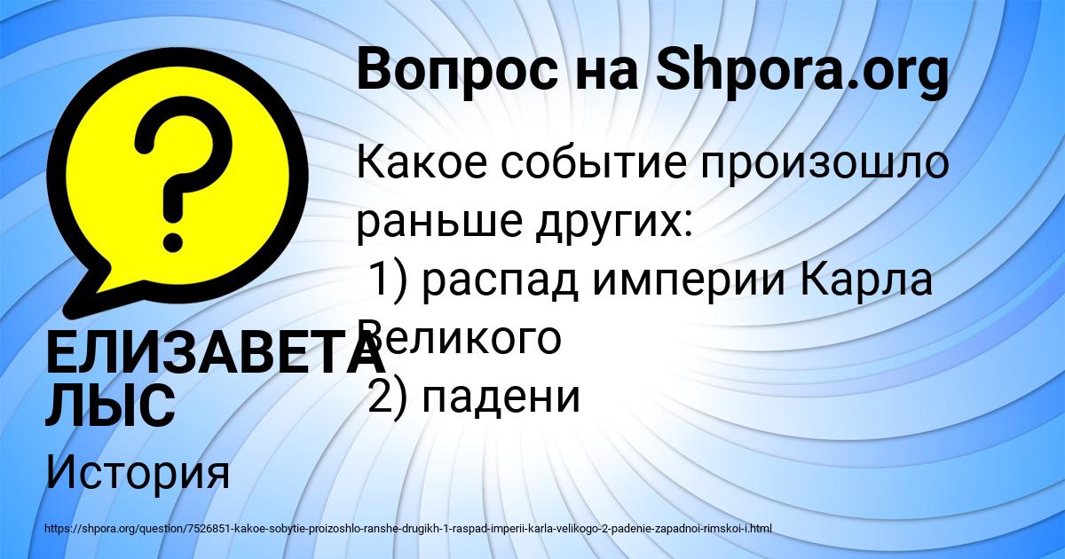 Картинка с текстом вопроса от пользователя ЕЛИЗАВЕТА ЛЫС