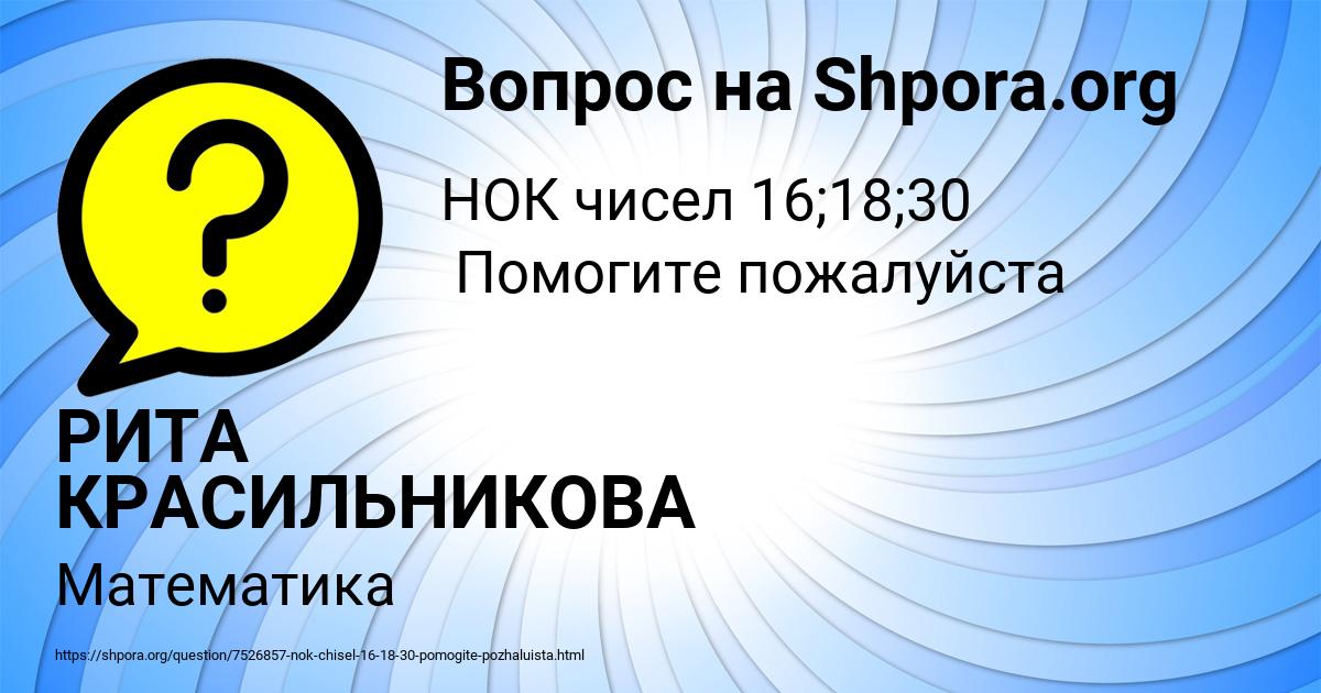 Картинка с текстом вопроса от пользователя РИТА КРАСИЛЬНИКОВА