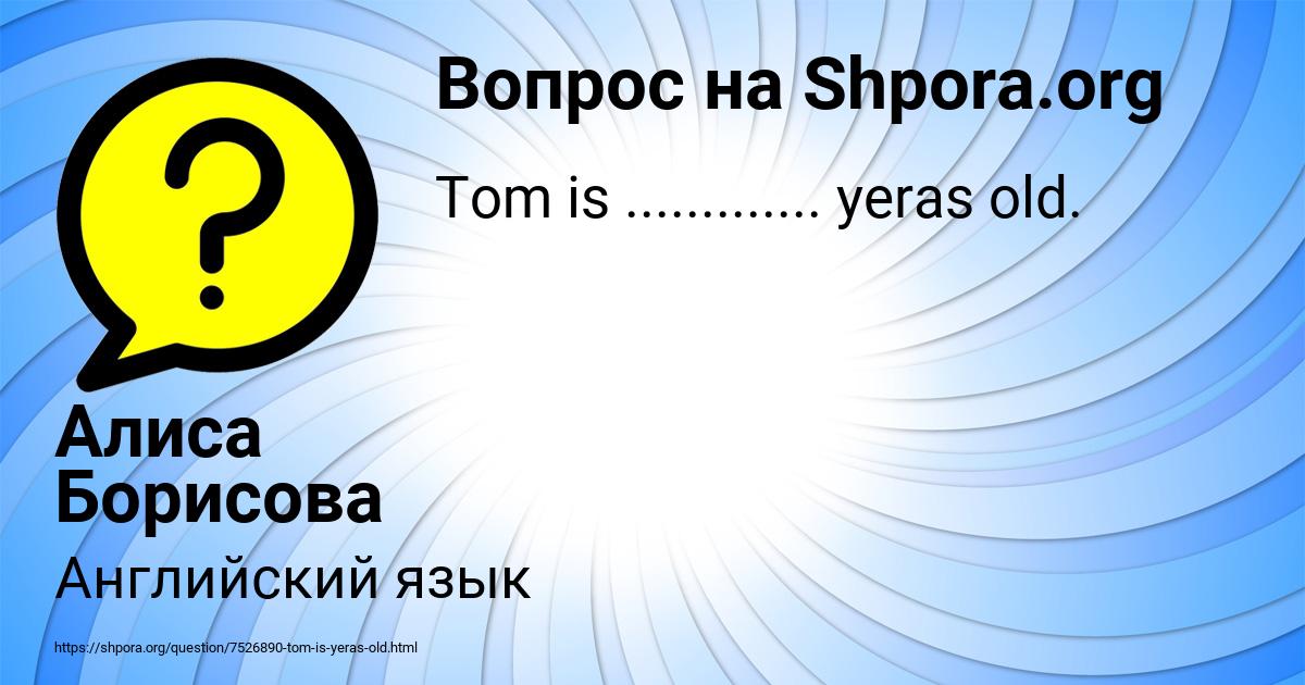 Картинка с текстом вопроса от пользователя Алиса Борисова
