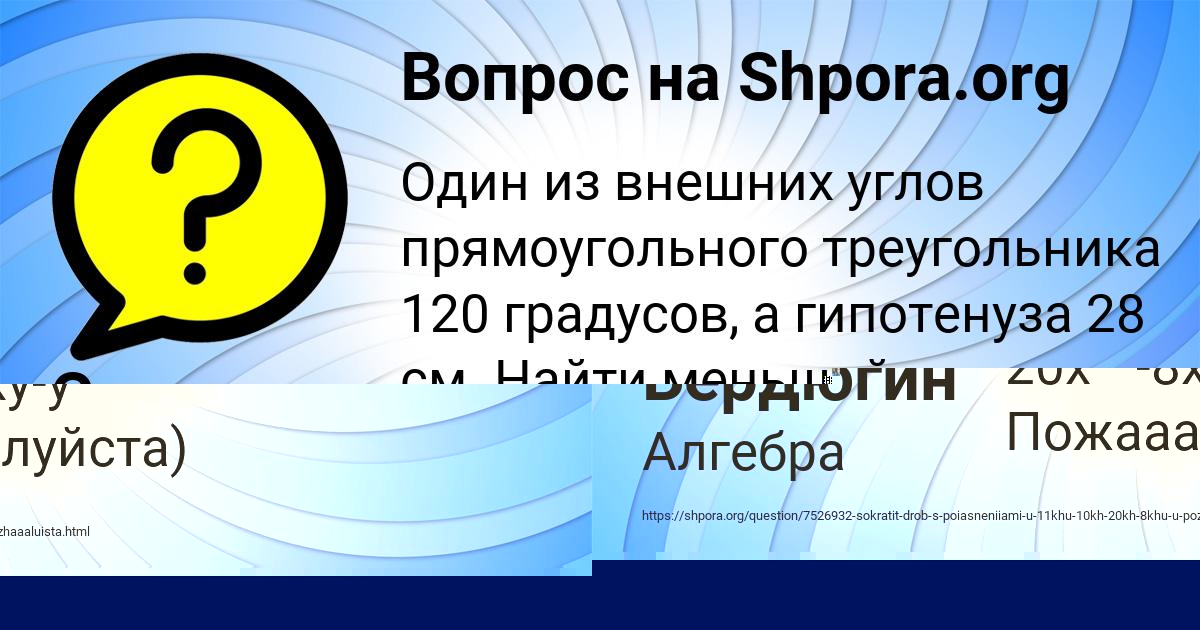 Картинка с текстом вопроса от пользователя Назар Бердюгин