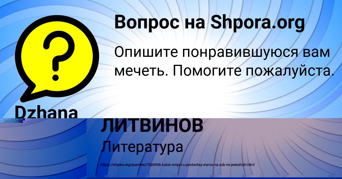 Картинка с текстом вопроса от пользователя СЕНЯ ЛИТВИНОВ