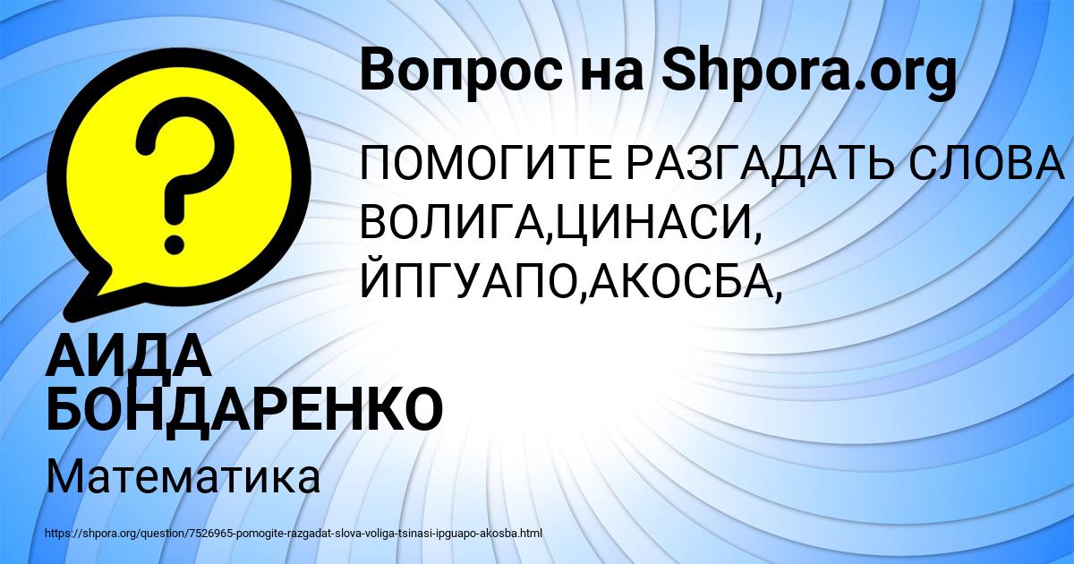 Картинка с текстом вопроса от пользователя АИДА БОНДАРЕНКО