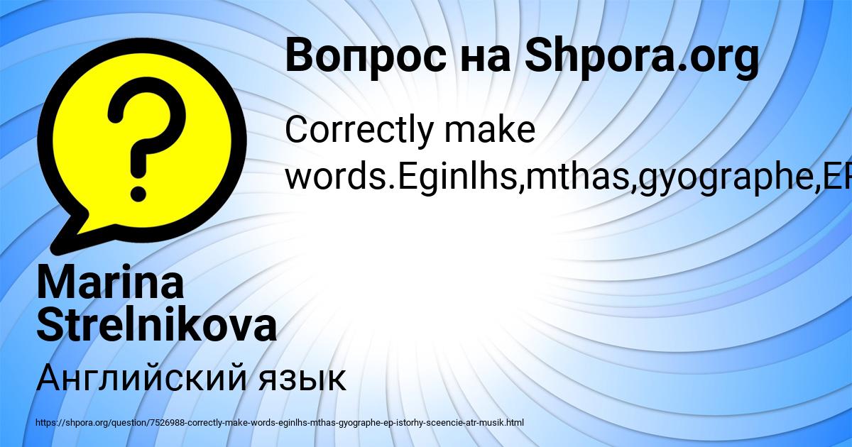 Картинка с текстом вопроса от пользователя Marina Strelnikova