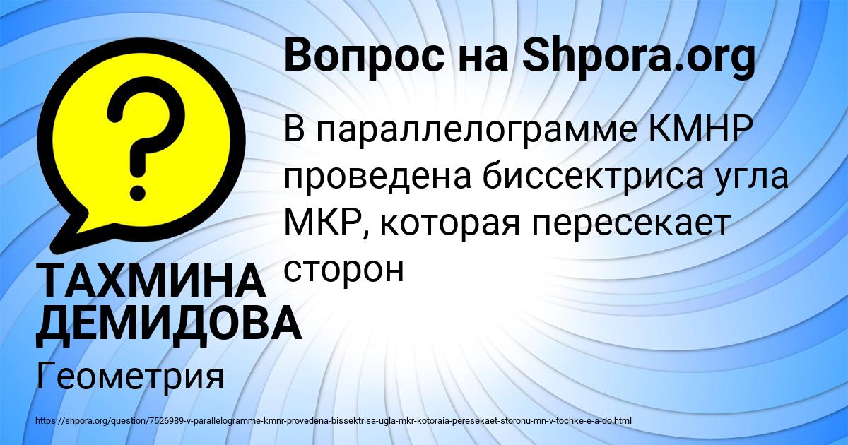 Картинка с текстом вопроса от пользователя ТАХМИНА ДЕМИДОВА