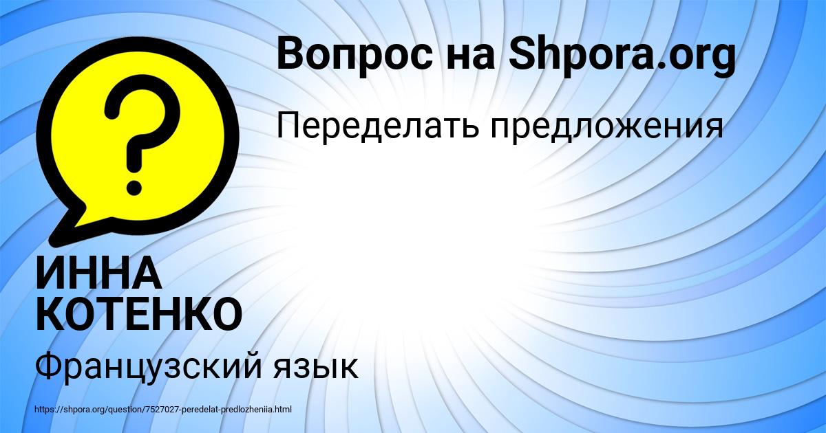 Картинка с текстом вопроса от пользователя ИННА КОТЕНКО