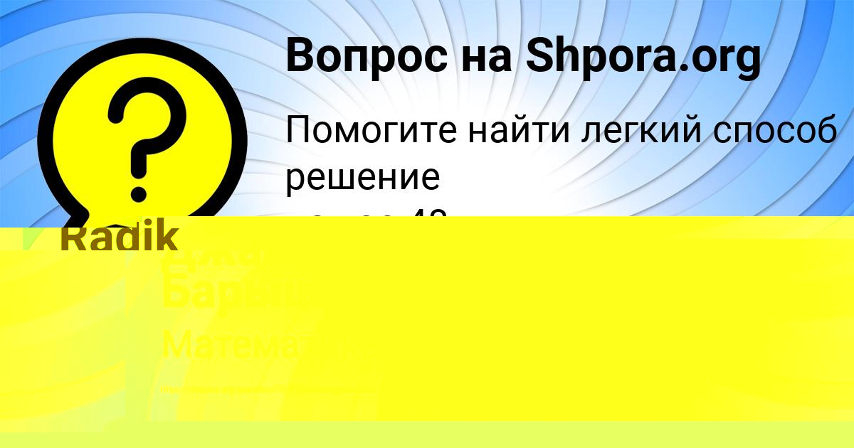 Картинка с текстом вопроса от пользователя Джана Барышникова