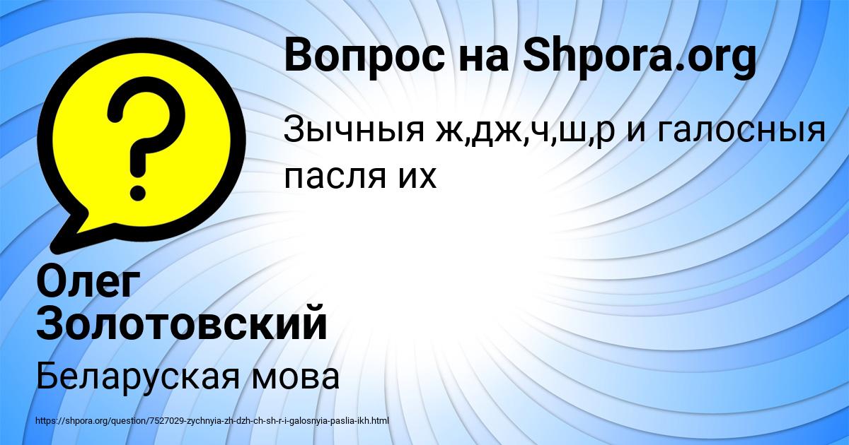 Картинка с текстом вопроса от пользователя Олег Золотовский