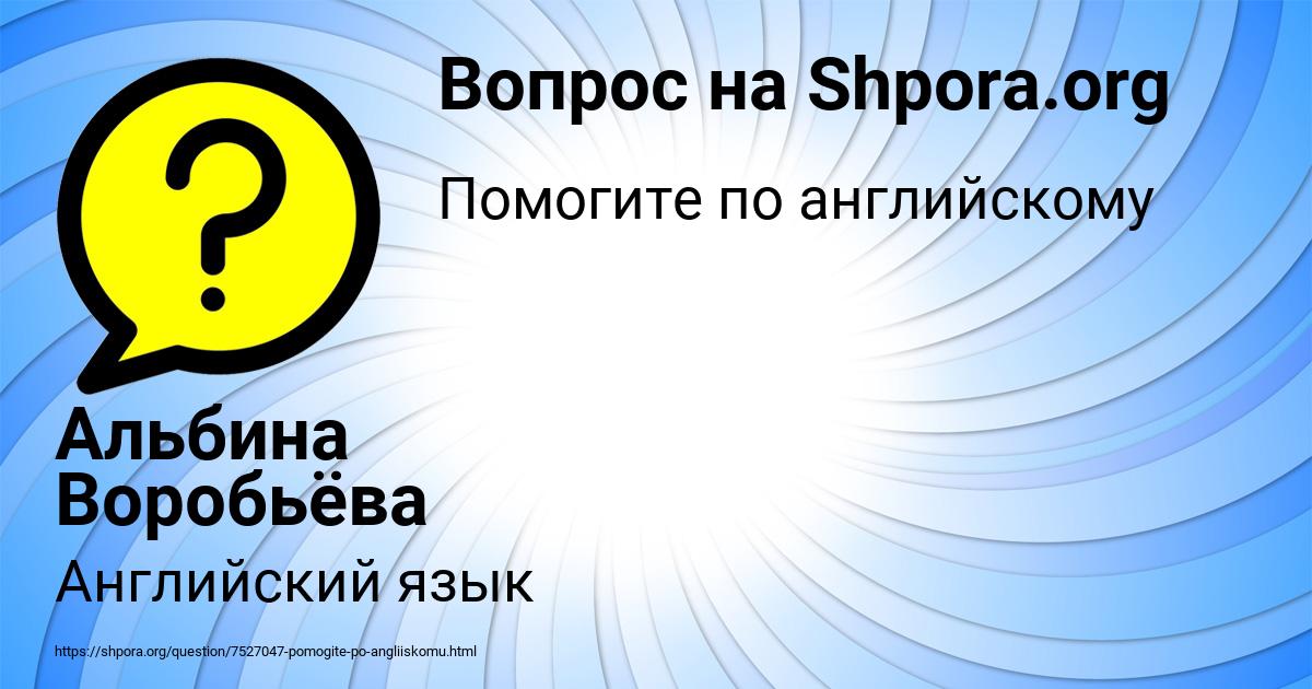 Картинка с текстом вопроса от пользователя Альбина Воробьёва