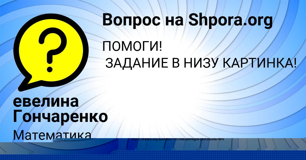 Картинка с текстом вопроса от пользователя Андрей Стельмашенко